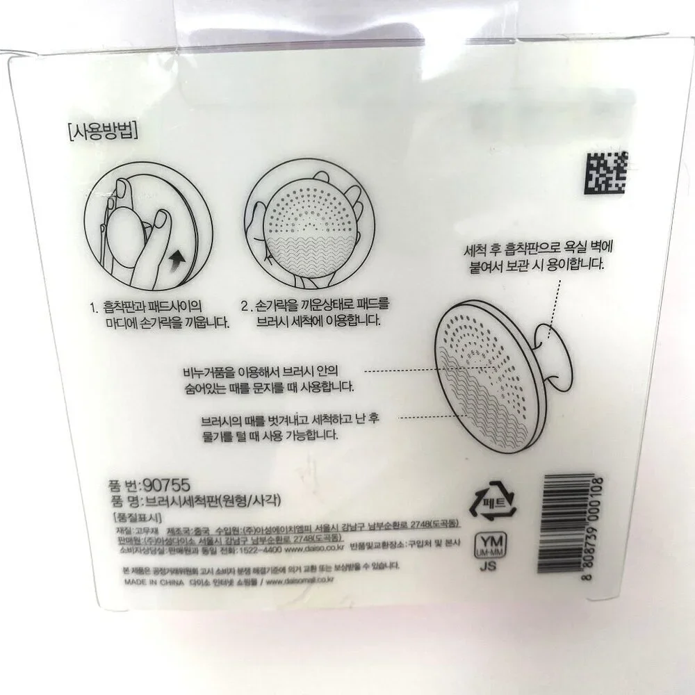 Korean Beauty Makeup Brush Cleaning Pad Pink